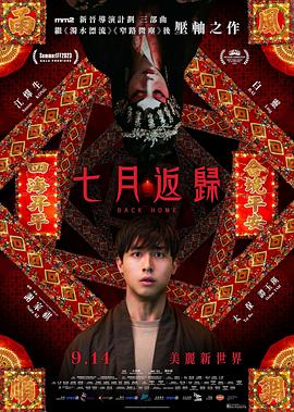 电影:七月返归粤语