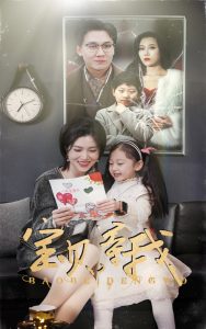 电影：宝贝等我