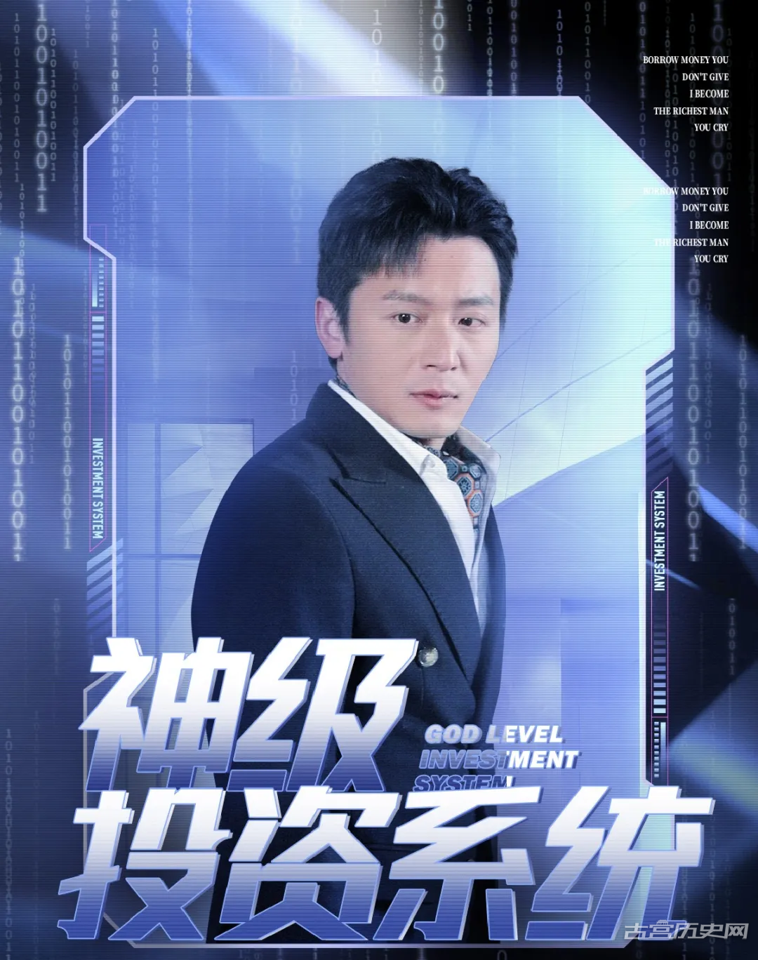 电影：神级投资系统