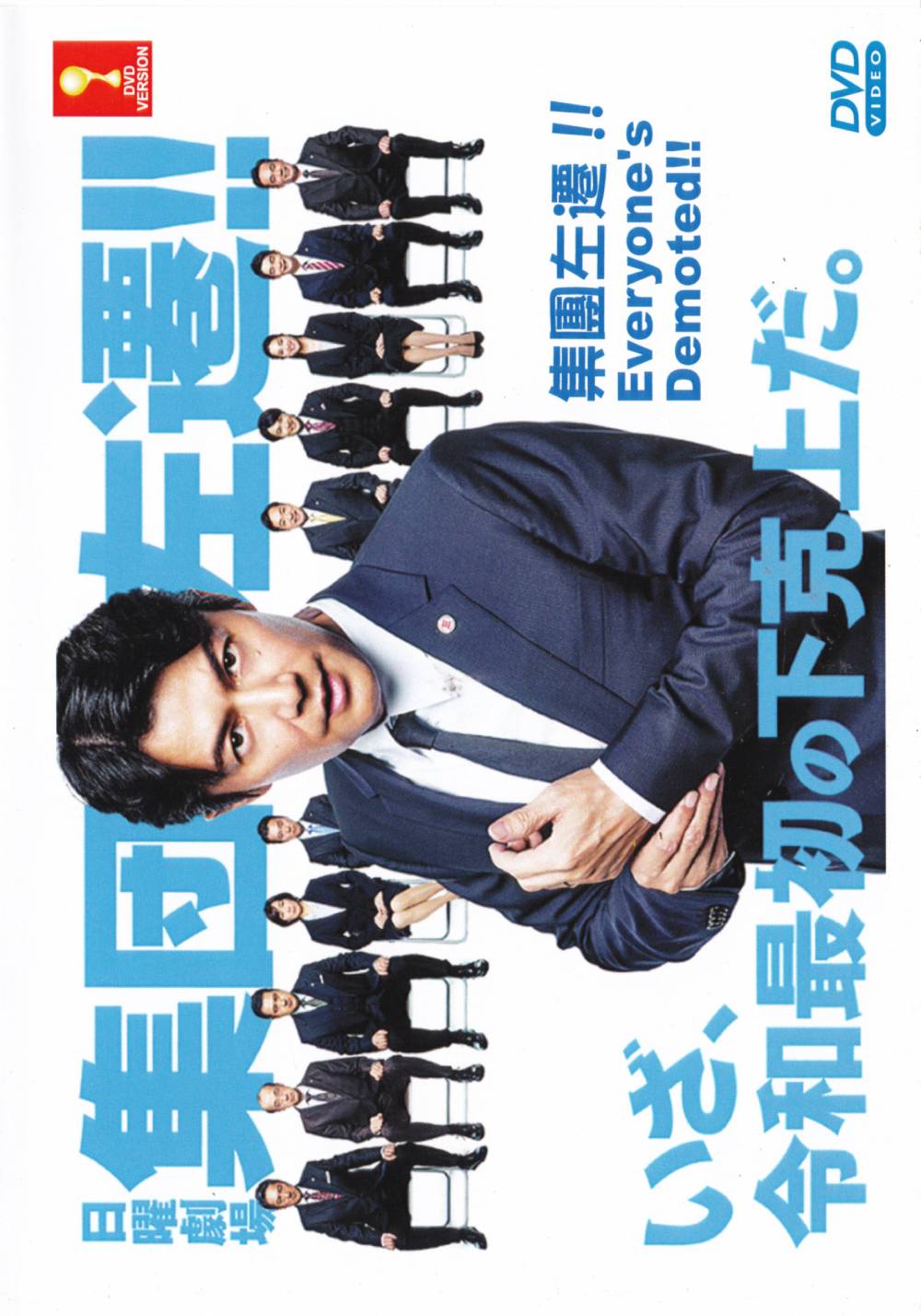 电影：集体左迁
