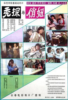 电影:秃探与俏妞