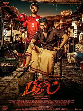 电影：球神比吉尔