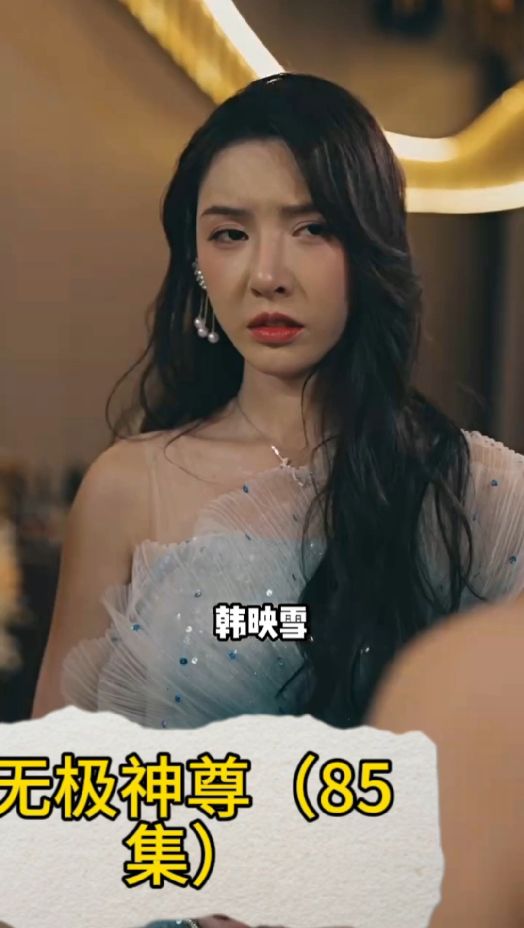 电影：无极神尊