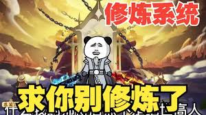电影：修炼系统