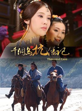 电影:千洞岛抗倭记