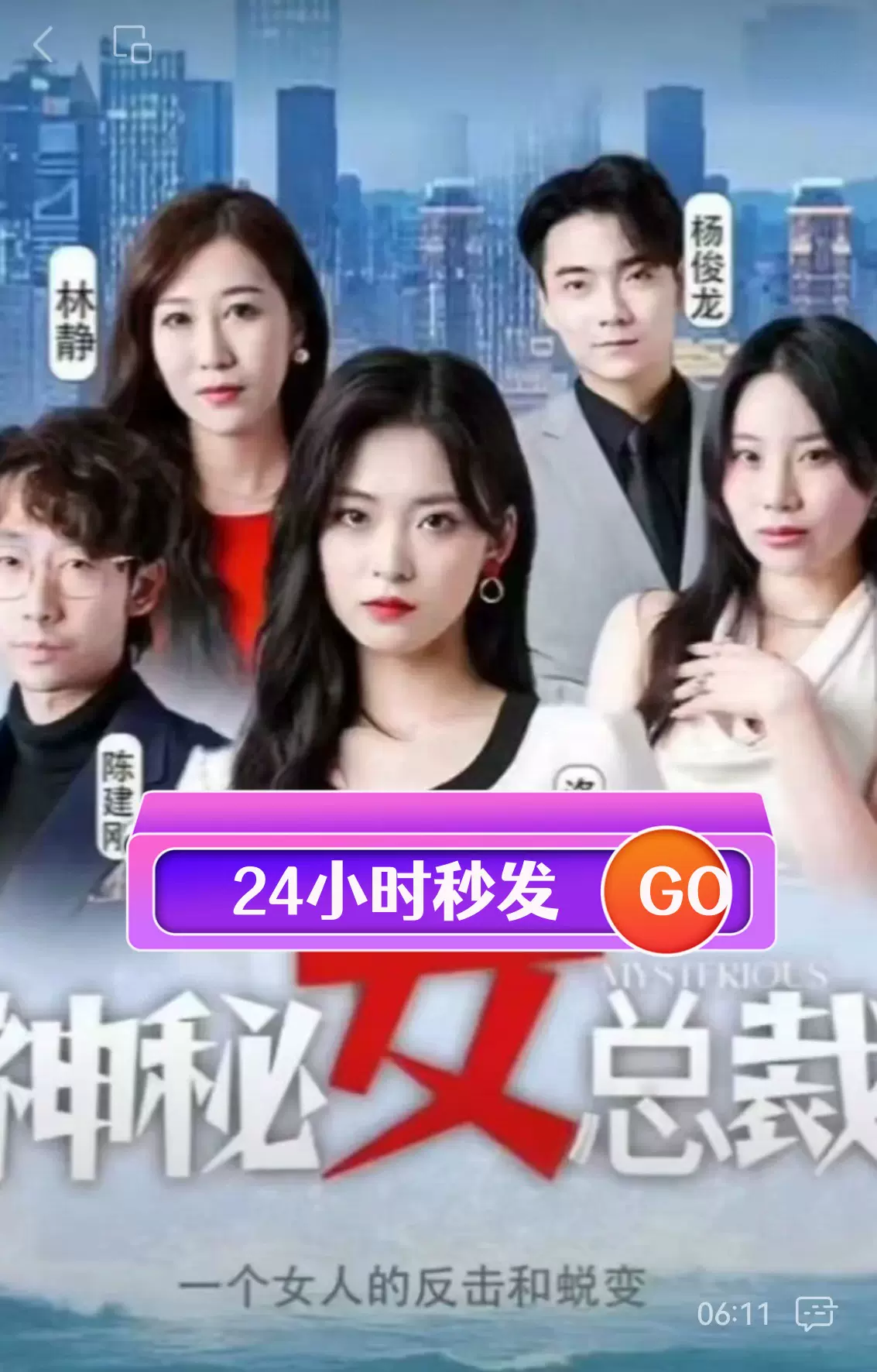 电影：神秘女总裁