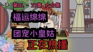 电影：团宠小皇姑