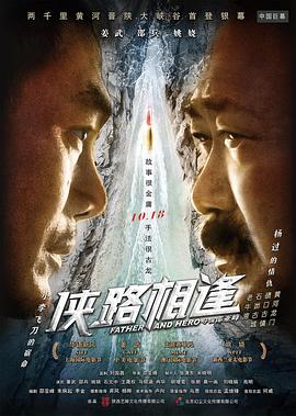 电影:侠路相逢