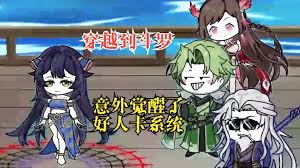 电影:斗罗大陆之好人卡系统