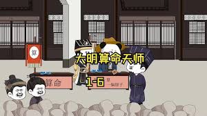 电影:大明算命天师