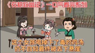 电影：农耕致富记