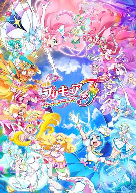 电影：光之美少女全明星F国语
