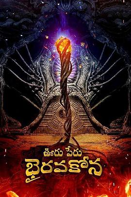 电影:秘鲁奥鲁Bhairavakona