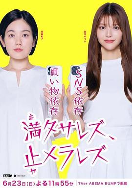 电影：无法满足、停不下来