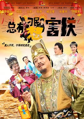 电影：总有刁民想害朕