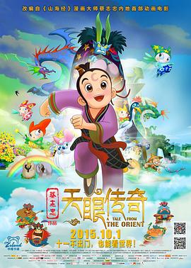 电影：天眼传奇