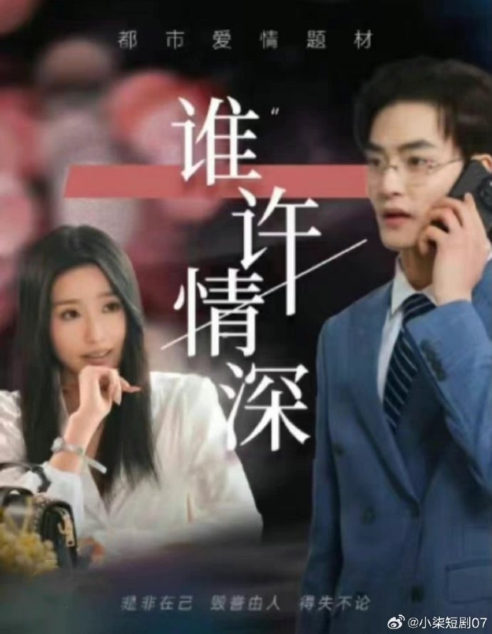 电影：谁许情深