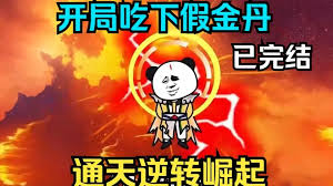 电影：我通天逆转崛起