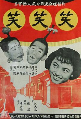 电影：笑笑笑