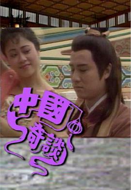 电影：中国奇谈之小鬼偷金粤语
