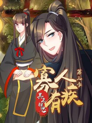 电影:寡人有疾 其名相思第三季