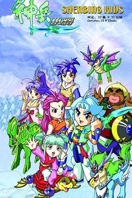 电影:神兵小将1上部