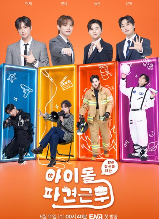 电影：偶像派遣工作
