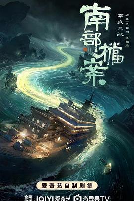 电影:南部档案
