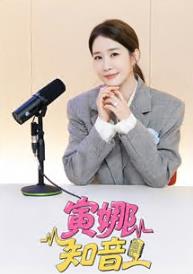 电影:寅娜知音