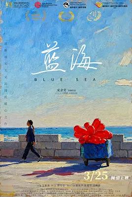 电影：蓝海