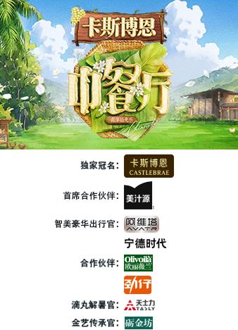 电影：中餐厅·南洋拾光季