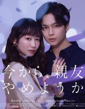电影:从现在开始,不做朋友了吧。