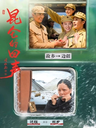 电影：昆仑的回声