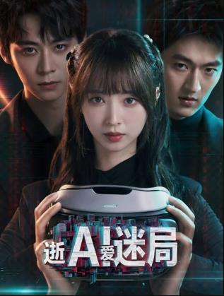 电影:逝爱迷局
