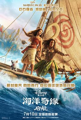 电影：海洋奇缘：启航