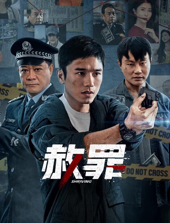 电影：赦罪