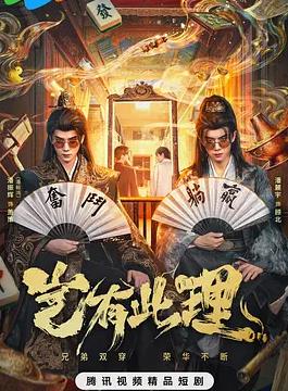 电影：岂有此理2026