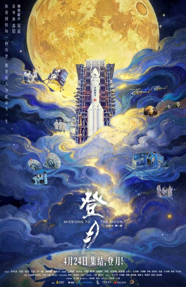 电影《登月》第一部终极预告海报全景解锁嫦娥六号硬核探月征程