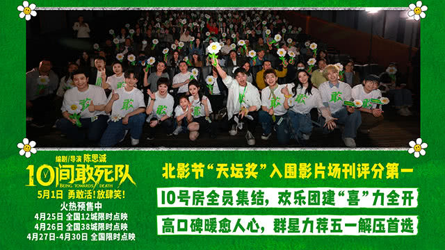 陈思诚《10间敢死队》首映礼笑泪齐飞，盛赞刷屏引爆期待