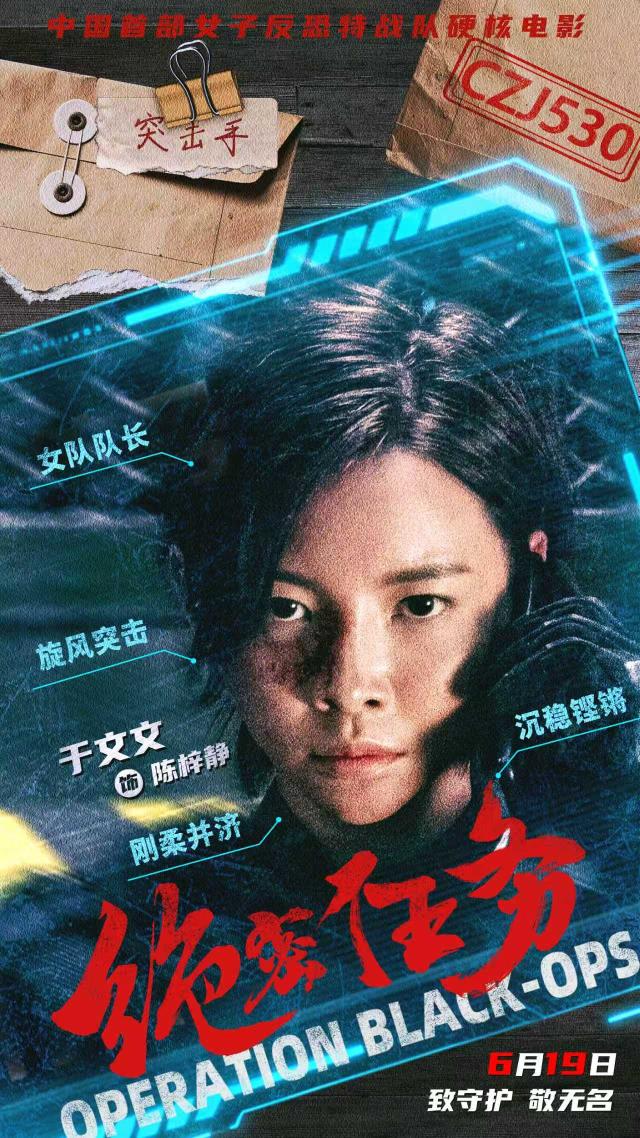 女子反恐特战队高能就位《绝密任务》发秘密档案及危机来袭版预告
