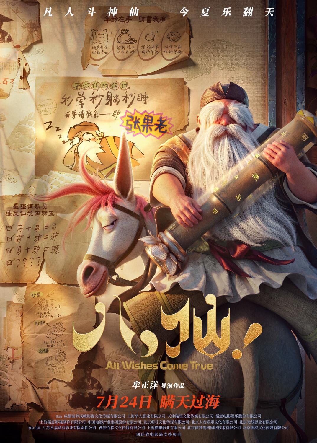 动画电影《八仙!》曝“叭叭八仙”美学特辑溯源经典传承东方美学