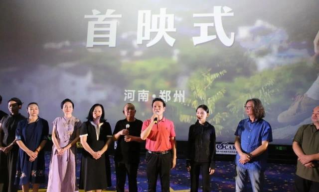 纪念“两山”理念提出20年，戏曲电影《重渡沟》郑州首映