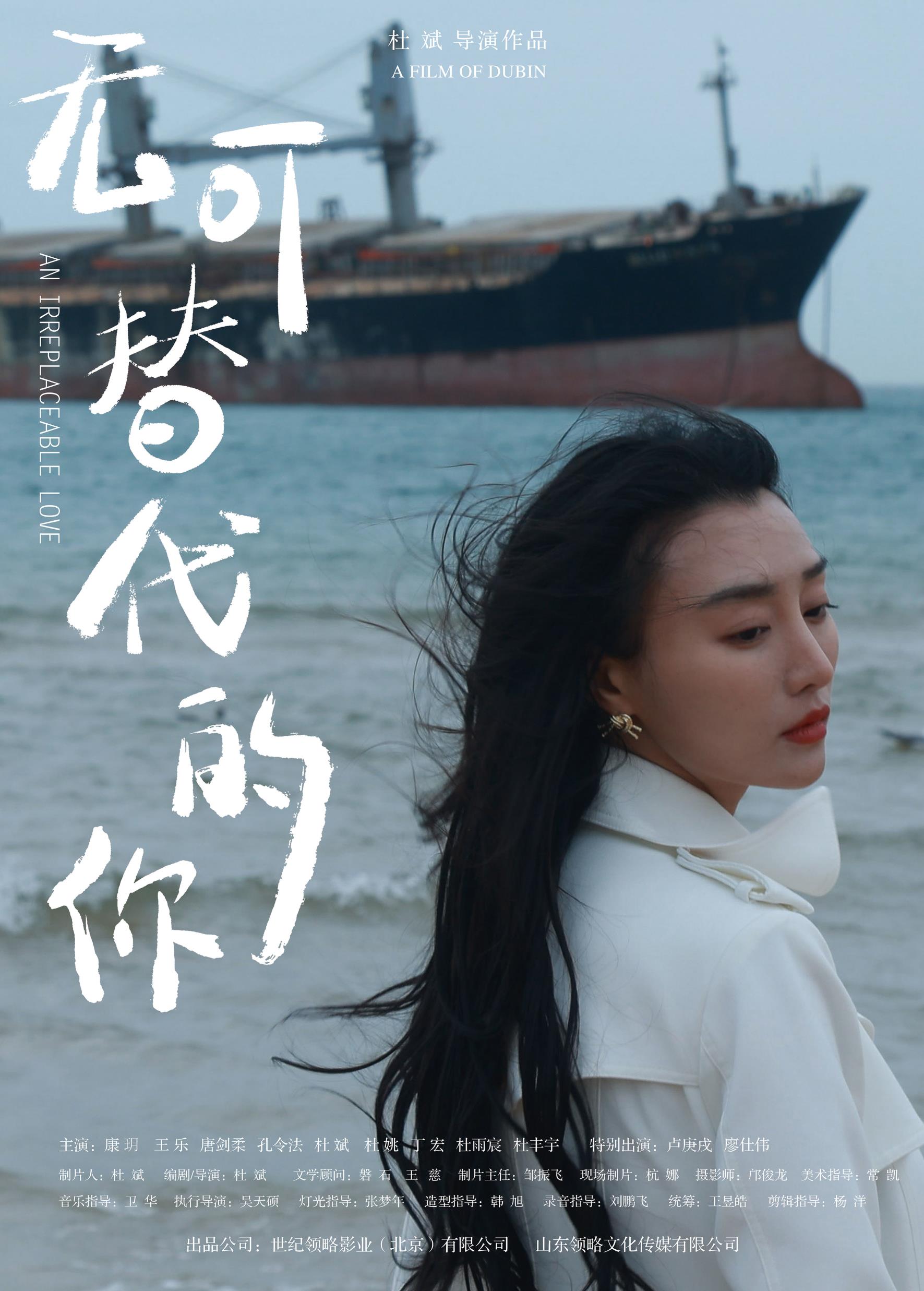《无可替代的你》即将定档：原来最好的爱，从不是轰轰烈烈
